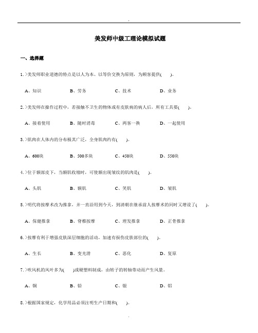 美发师中级工理论模拟试题