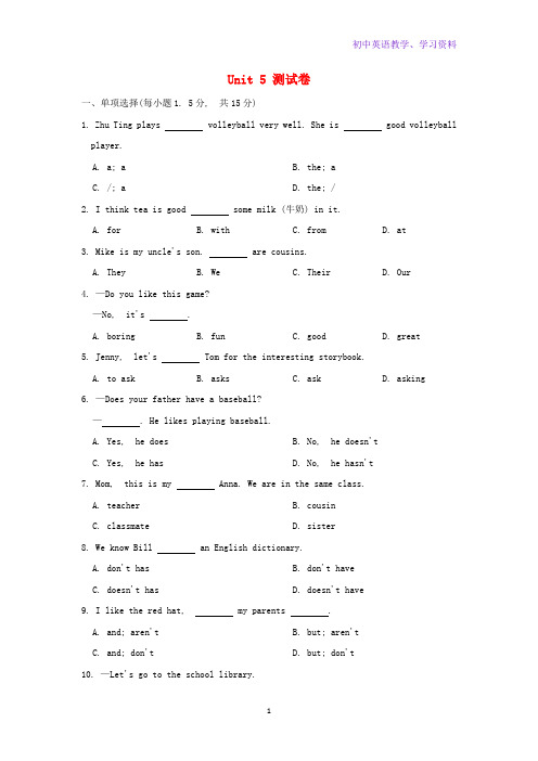 七年级英语上册Unit5Doyouhaveasoccerball测试题一新版人教