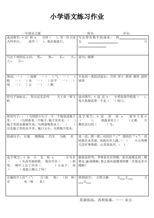 小学一年级语文阶段训练I (75)