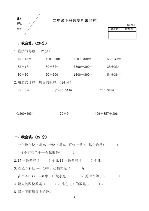 2018二下数学期末试卷