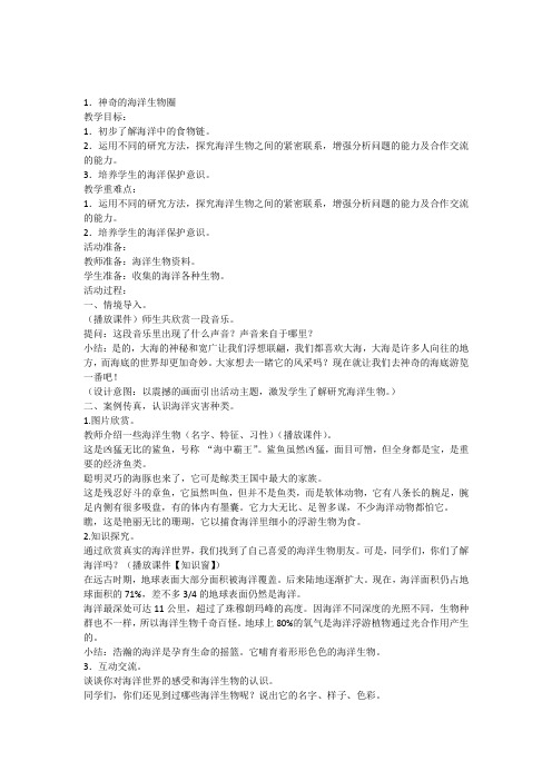 蓝色海洋教案五年级上册
