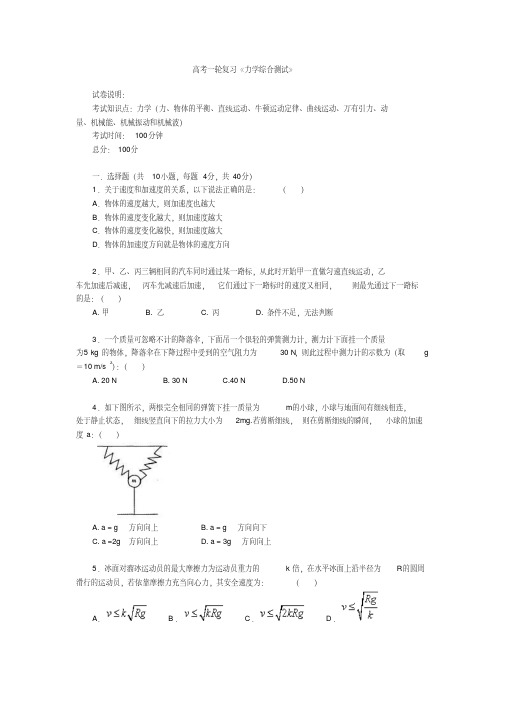 高中物理高考一轮复习《力学综合测试》