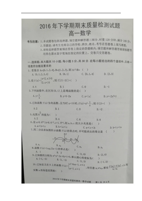 2016-2017学年湖南省衡阳县高一上学期期末统考数学试题