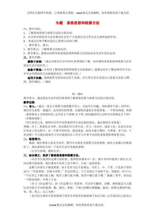 九年级语文下册专题系统思想和统筹方法教案苏教版