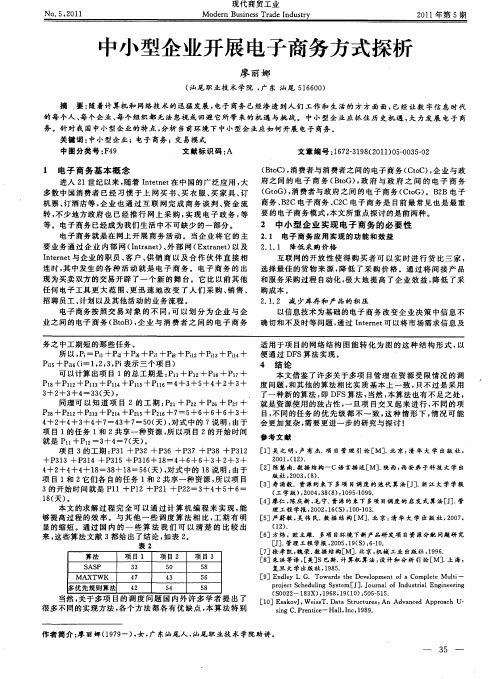 中小型企业开展电子商务方式探析