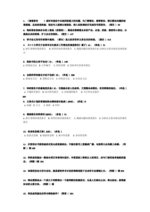 专业技术人员-常用文体写作教程习题答案带页码