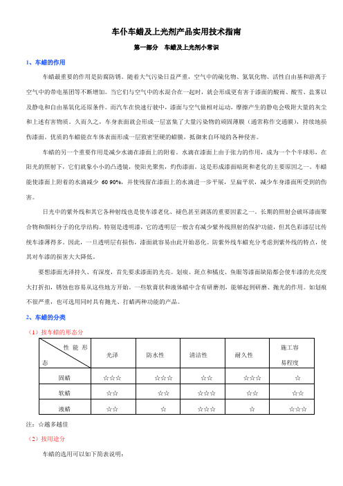 车仆车蜡及上光剂产品实用技术指南