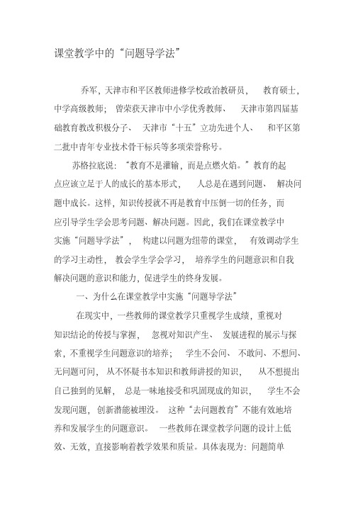 课堂教学中的“问题导学法”-教育文档资料