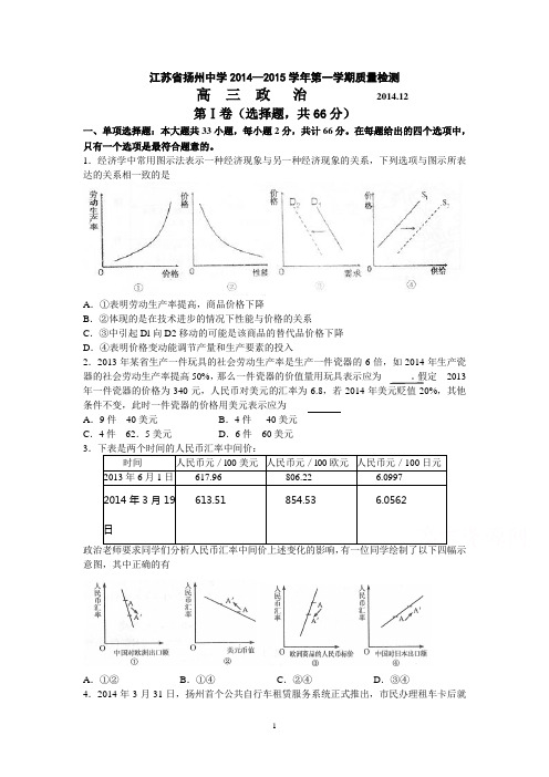 7 政治-扬州中学2015届高三上学期质量检测(12月) 政治