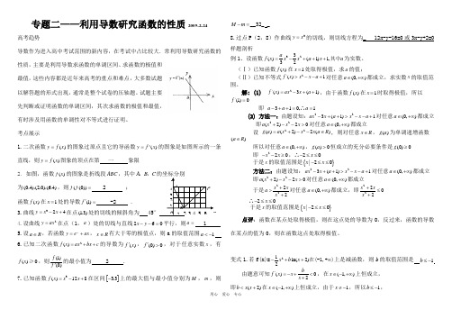 高中数学二轮复习专题二利用导数研究函数的性质