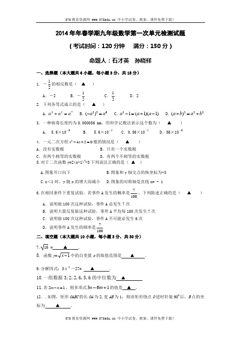 2014年春九年级下学期数学3月月考模拟考试试卷【江苏省泰州中学附属初级中学】