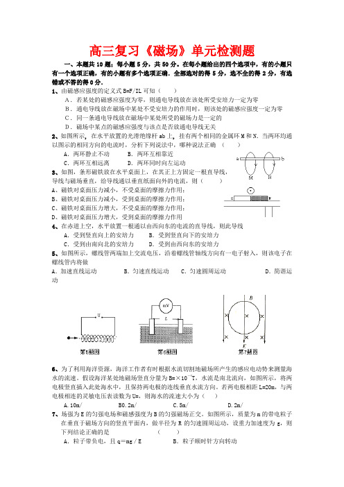 高三物理单元测试：磁场