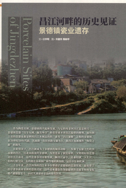 昌江河畔的历史见证景德镇瓷业遗存