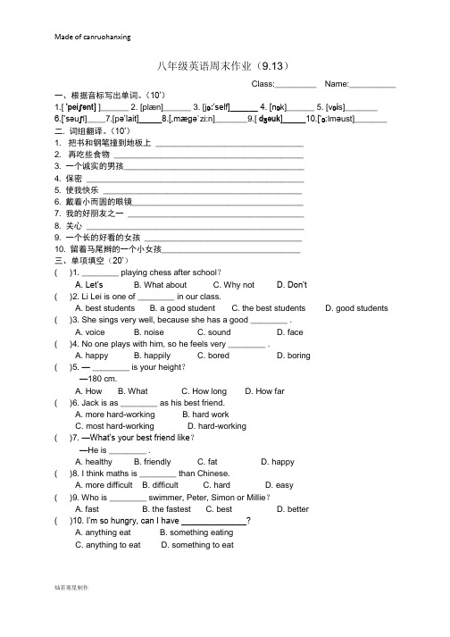 牛津译林版英语八上周末作业(9.13)