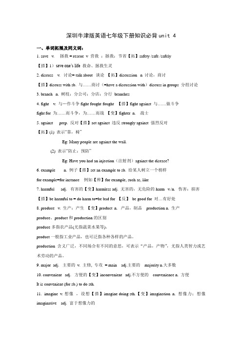 深圳牛津版英语七年级下册知识必背unit 4