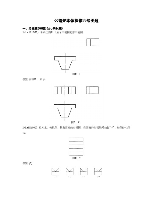 锅炉本体检修全部绘图题