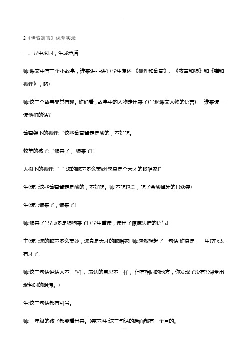 《伊索寓言》课堂实录