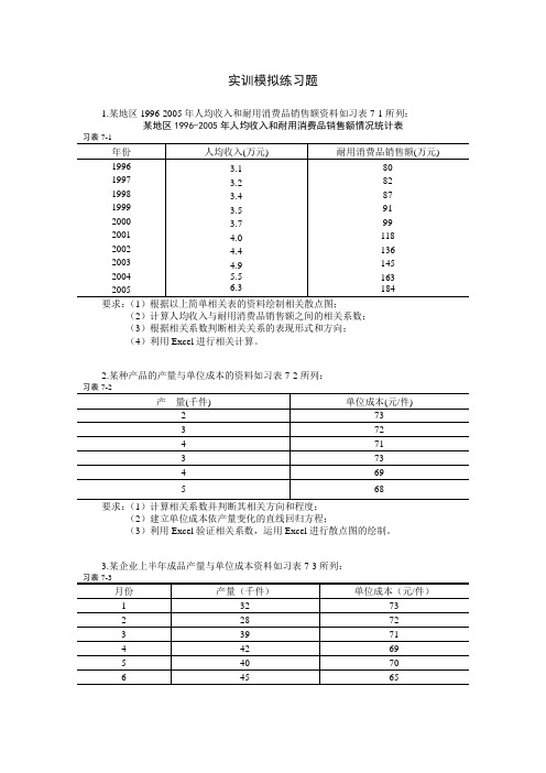 excel实训模拟练习题及答案