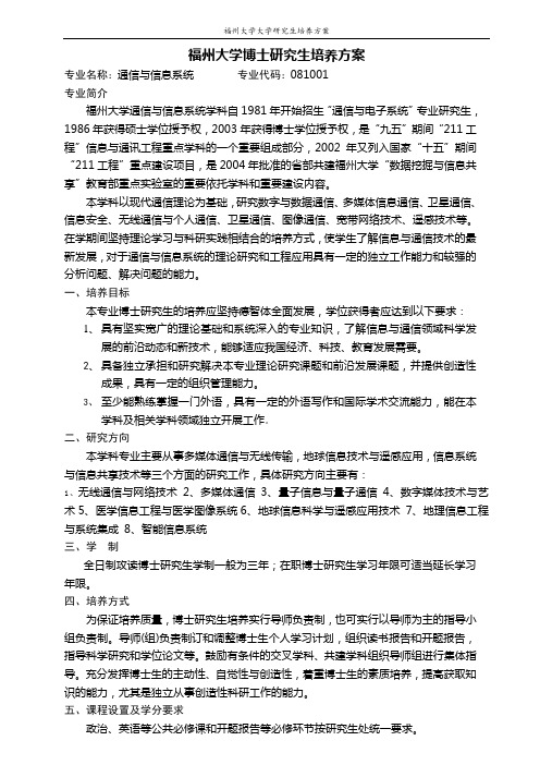 固体力学博士研究生培养方案o.doc