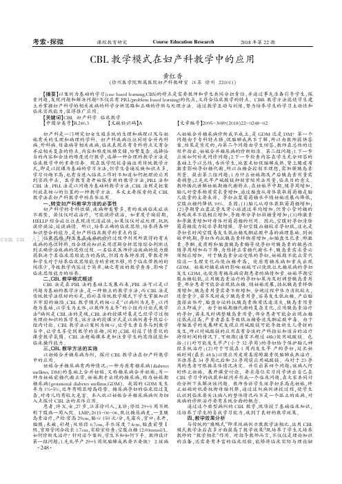 CBL 教学模式在妇产科教学中的应用