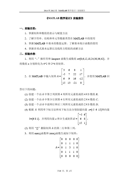 河北工业大学MATLAB实验二