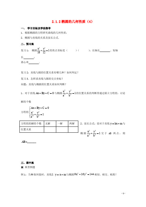 辽宁省北票市高中数学 第二章 圆锥曲线与方程 2.1.2 