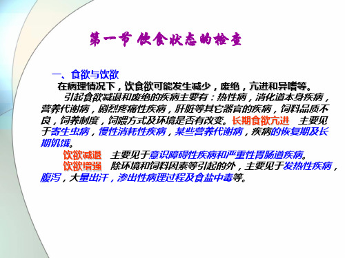 诊断学消化系统的检查