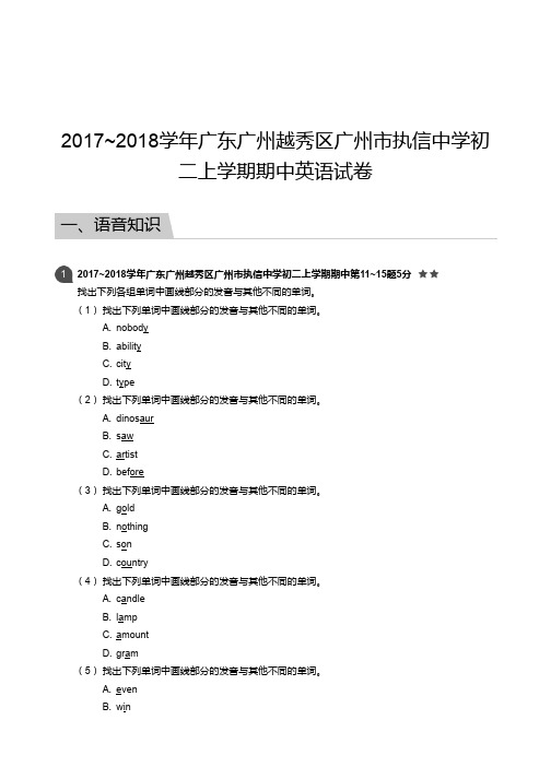 2017_2018学年广东广州越秀区广州市执信中学初二上学期期中英语试卷-答案