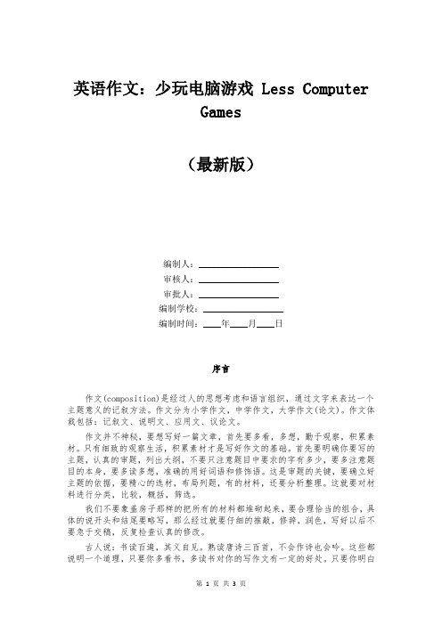 英语作文：少玩电脑游戏 Less Computer Games