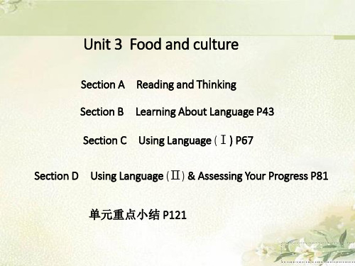 新教材 人教版高中英语选择性必修第二册 Unit 3 Food and culture 精品教学课件