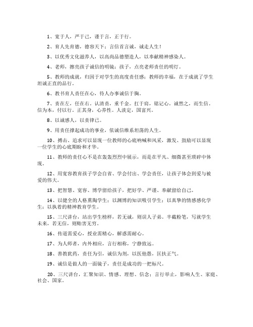 关于教师教育的名言