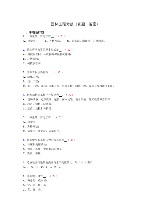 园林工程考试试题(含答案)akv