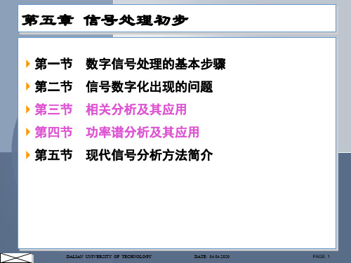 机械工程测试技术基础(第三版)段富海-第五章 信号处理初步