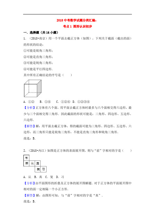 2018年中考数学试题分类汇编全集-(共38专题)