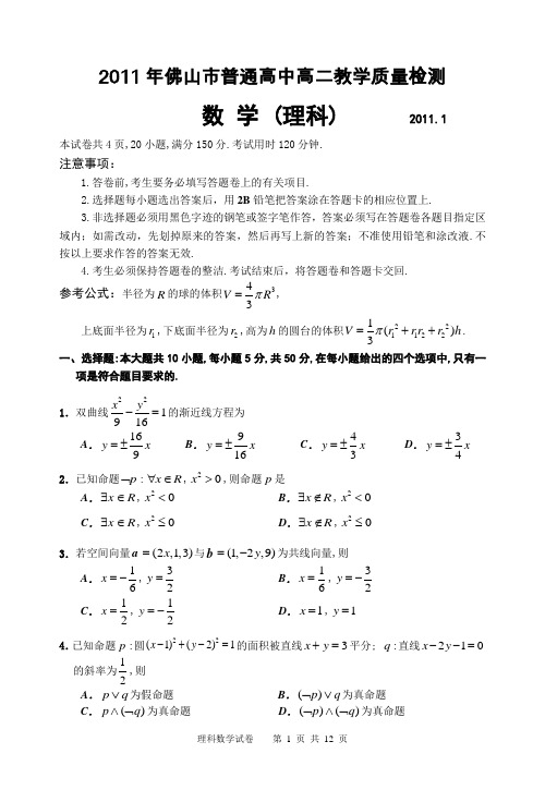 2011年佛山市普通高中高二教学质量检测文科数学试题