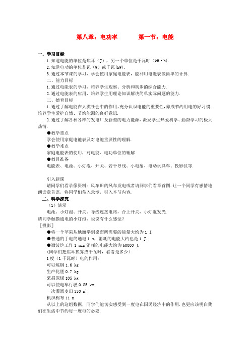 八年级物理下册 8.1《电能》学案C 新人教版