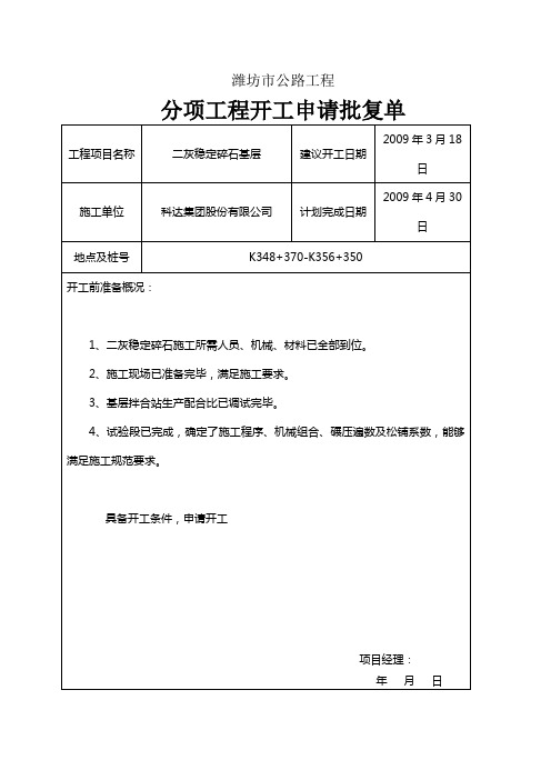 二灰稳定碎石基层试验段施工方案