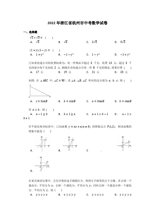 2022年浙江省杭州市中考数学试卷