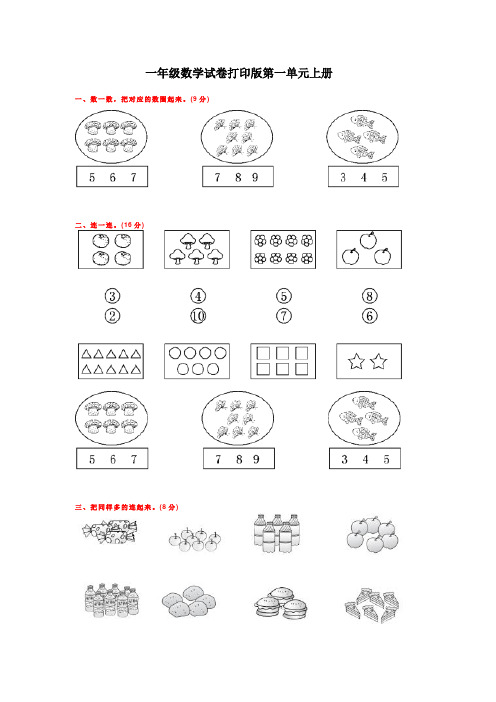 一年级数学试卷打印版第一单元上册