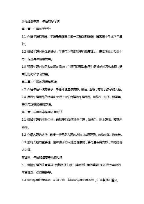 小班社会教案：午睡的好习惯