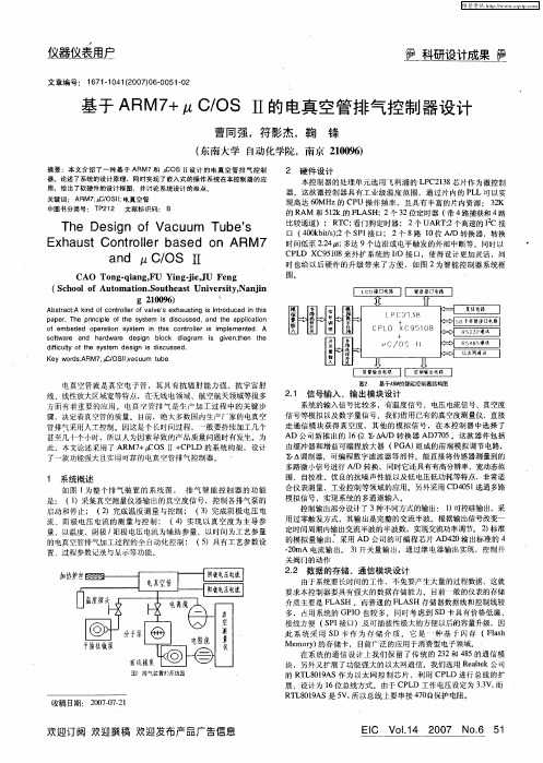 基于ARM7+μC/OSⅡ的电真空管排气控制器设计