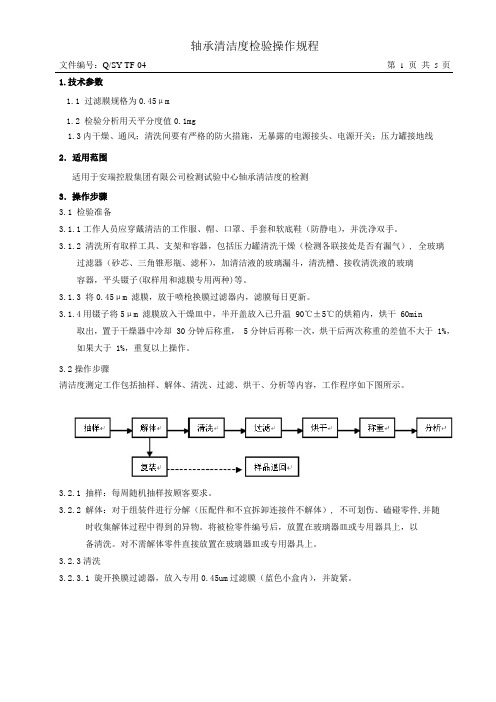 清洁度检测指导书