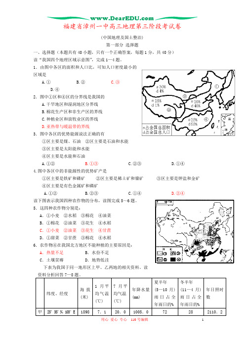 福建省漳州一中高三地理第三阶段考试卷