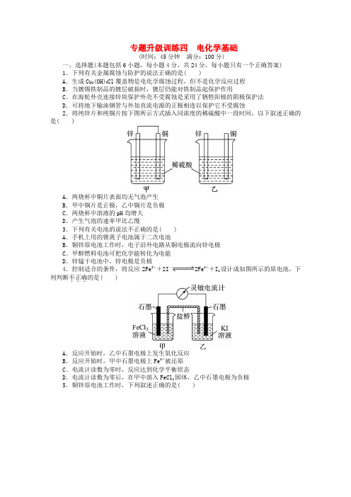 广东省高考化学二轮复习 电化学基础专题升级训练卷