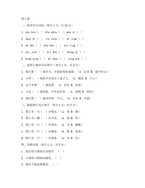 一年级分班考试卷语文(3篇)