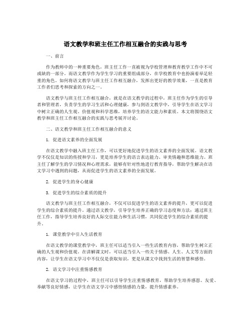 语文教学和班主任工作相互融合的实践与思考