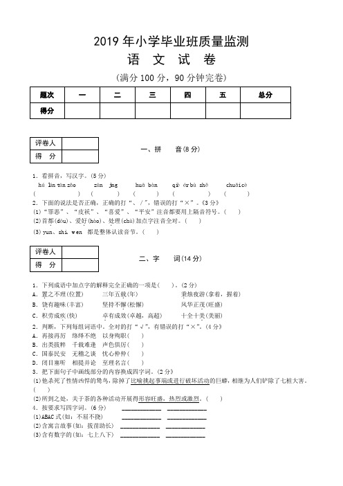 2019年小学六年级语文小学升初中真题卷