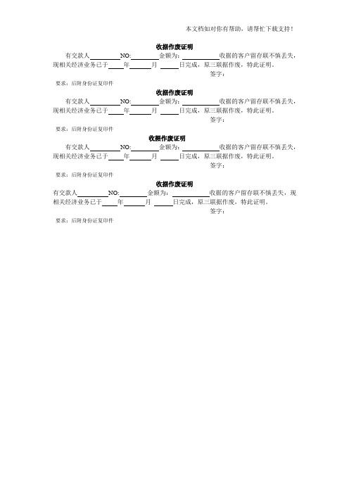 收据作废证明