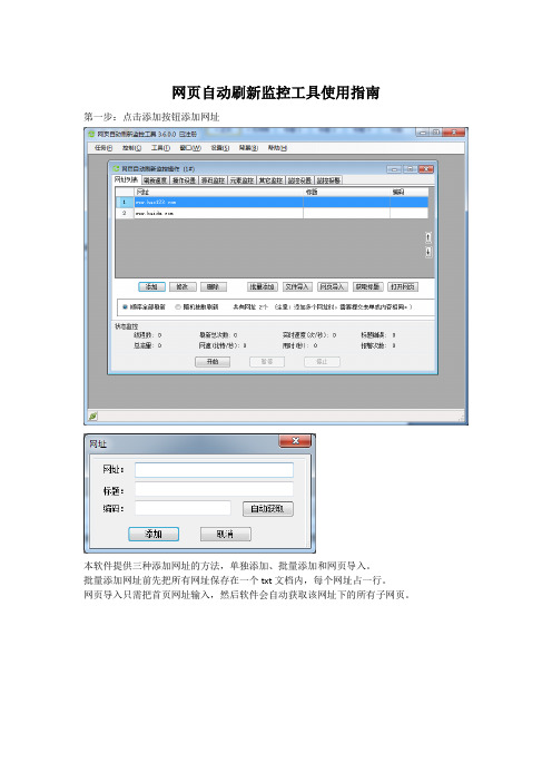 网页自动刷新监控工具使用图文教程