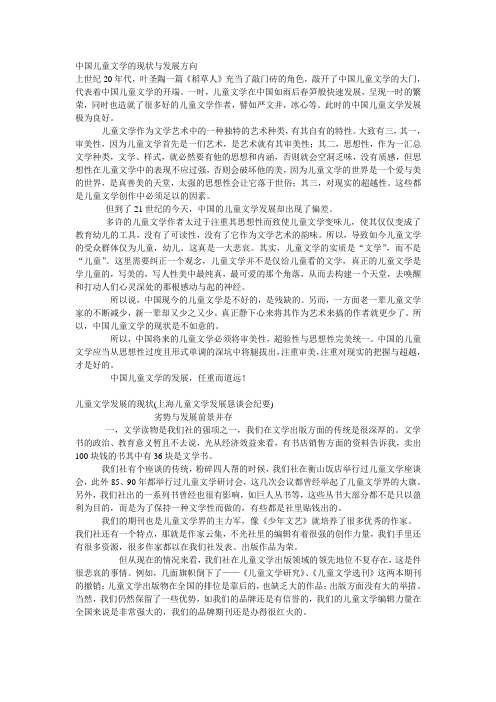 中国儿童文学的现状与发展方向